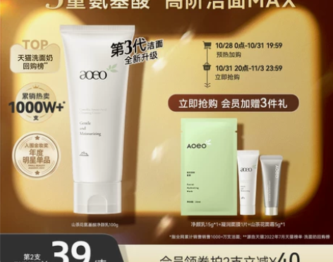 AOEO山茶花氨基酸洗面奶深层清洁 控油不...