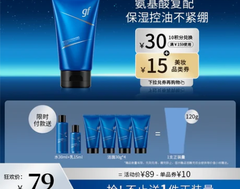 高夫恒润保湿控油蓝盾氨基酸洁面乳保湿官方洗...