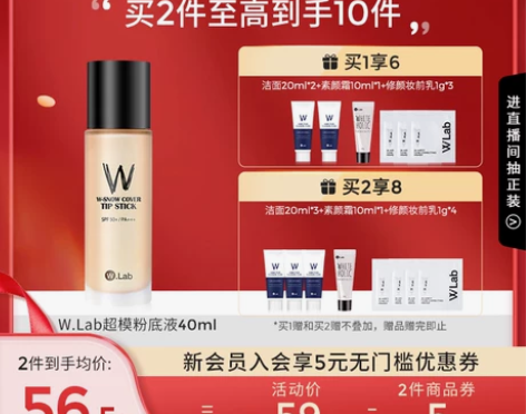 双11现货W.LAB大福留超模粉底液养肤混...