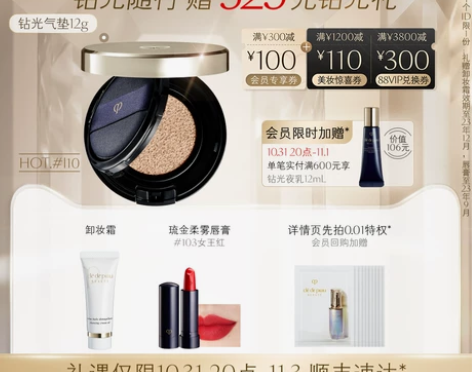双11立即抢购肌肤之钥CPB气垫钻光精华气...