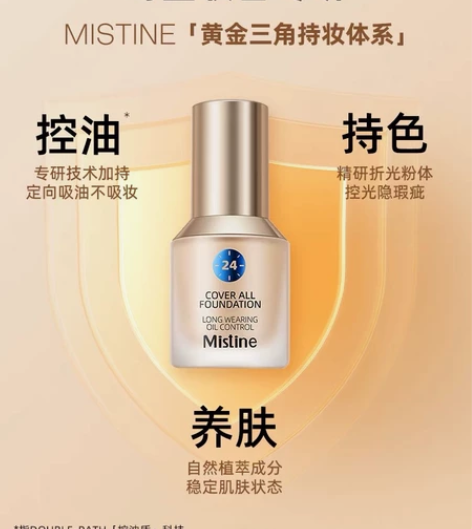 【产品信息】全新 泰国 Mistine 蜜...