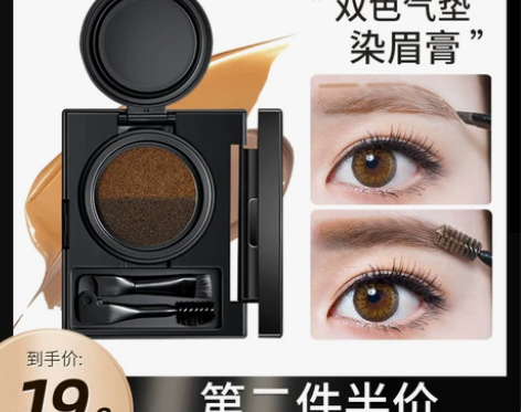 气垫染眉膏持久防水防汗不易脱色眉膏根根分明...