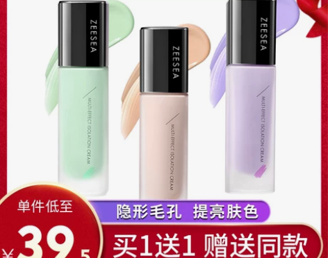 滋色隔离 平价好用的霜学生保湿遮瑕打底妆前乳
