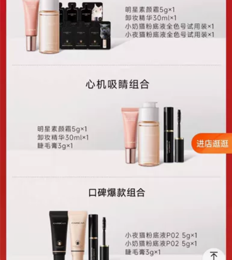 卡姿兰爆款试用!粉底液素颜霜睫毛膏卸妆 爆...