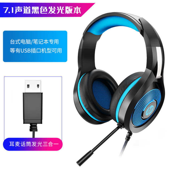 HP/惠普游戏耳机头戴式电脑有线耳麦吃鸡电...