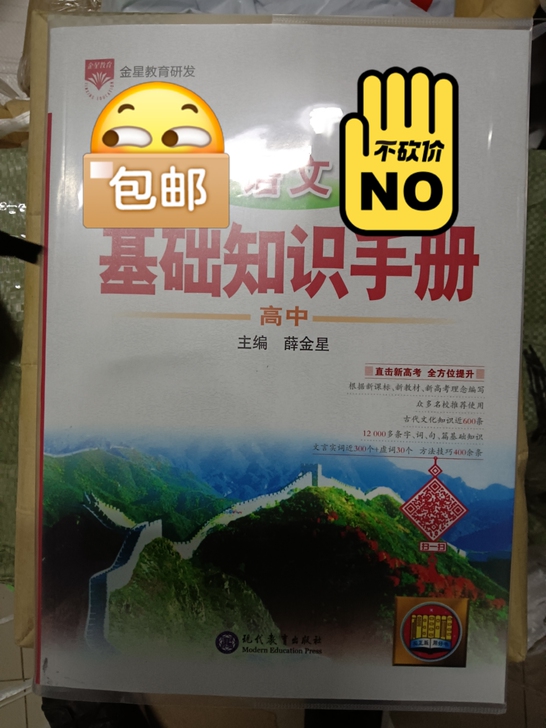 2021新版高中一二三高中语文基础知识手册...