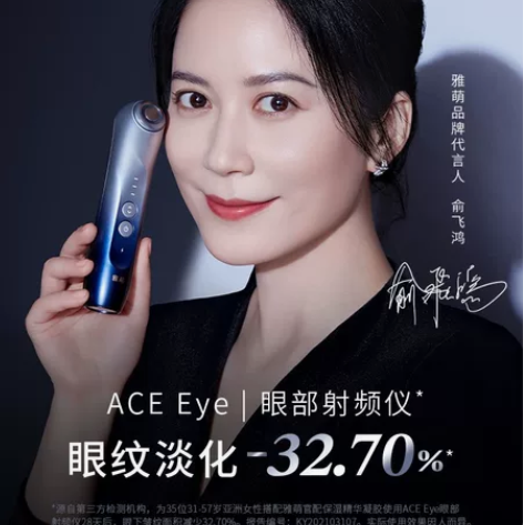【双11提前购】雅萌ACE Eye射频美眼仪淡纹紧致美容仪，...
