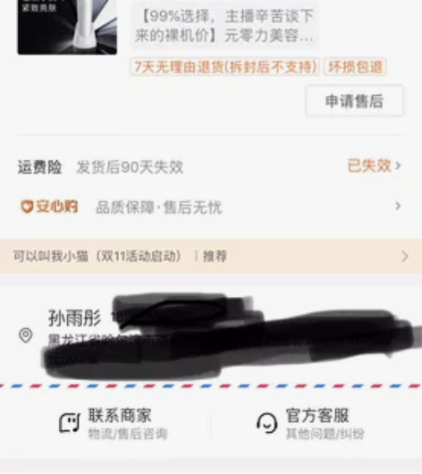 在抖音官网入手的二代cgo美容仪,用了几次...