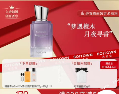 冰希黎香水 午夜紫檀大师精粹木质女士持久淡...
