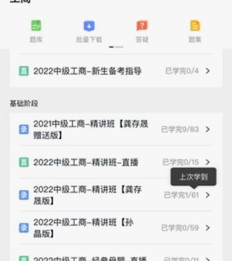 中级经济师网络课程 工商专业，两门课 由于...