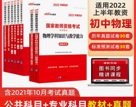 中公2022国家教师资格证考试高中初中物理...