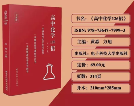 高中数学136招，物理136招，便宜出九成...