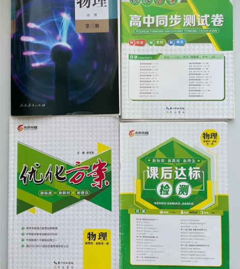 最新高中物理必修二、物理必修三（含练习册，...