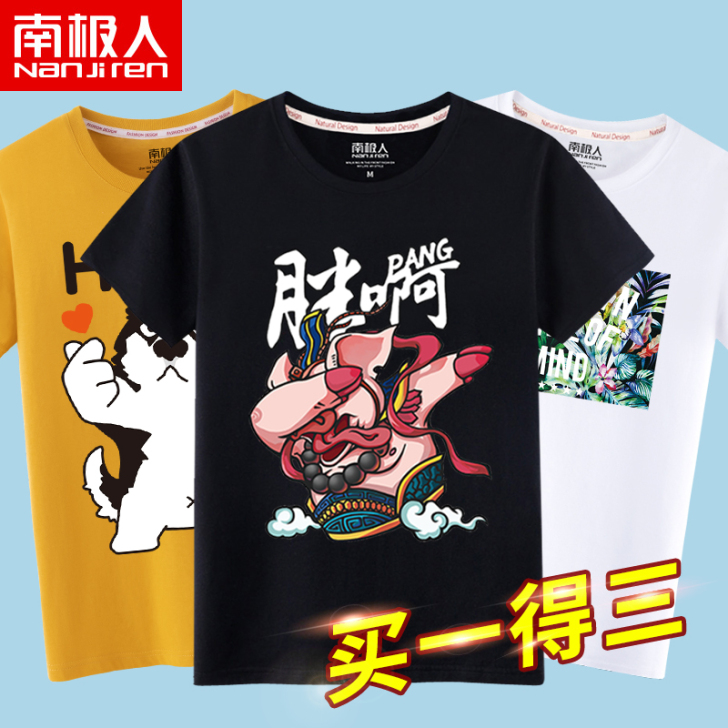南极人 男士T恤
