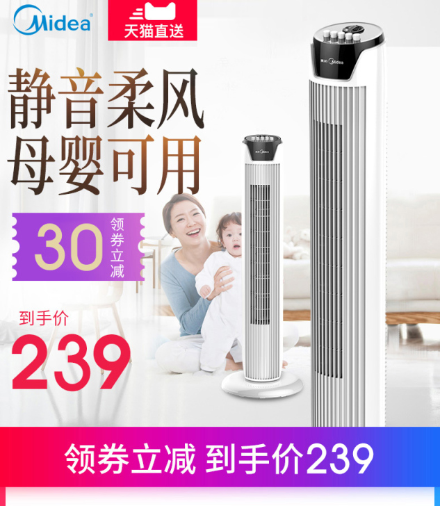 美的塔扇家用电风扇立式落地扇摇头节能无叶风...