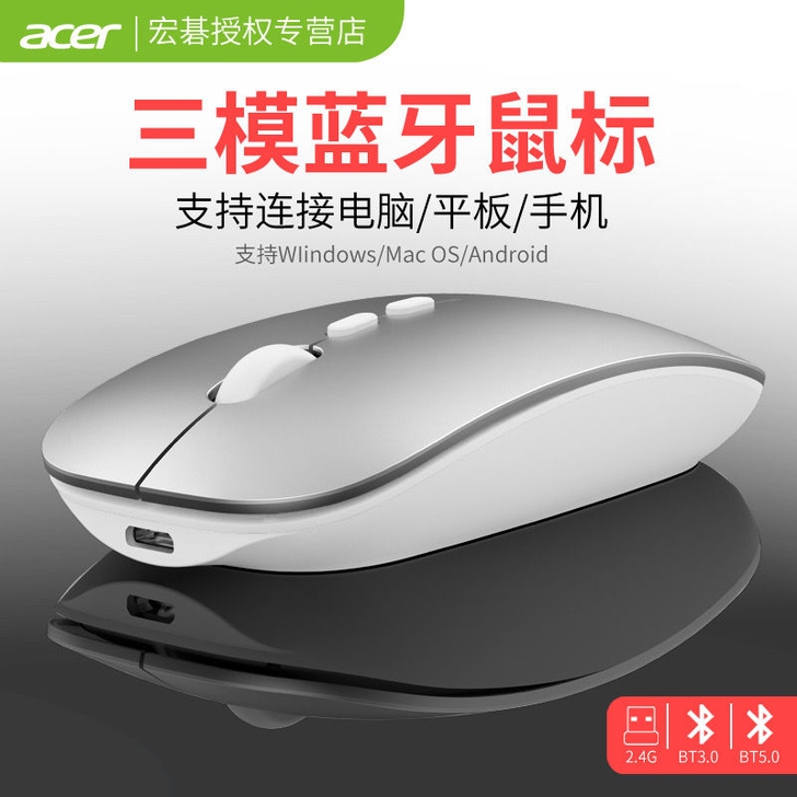 【全新出】宏碁蓝牙无线鼠标三模可充电式双模...