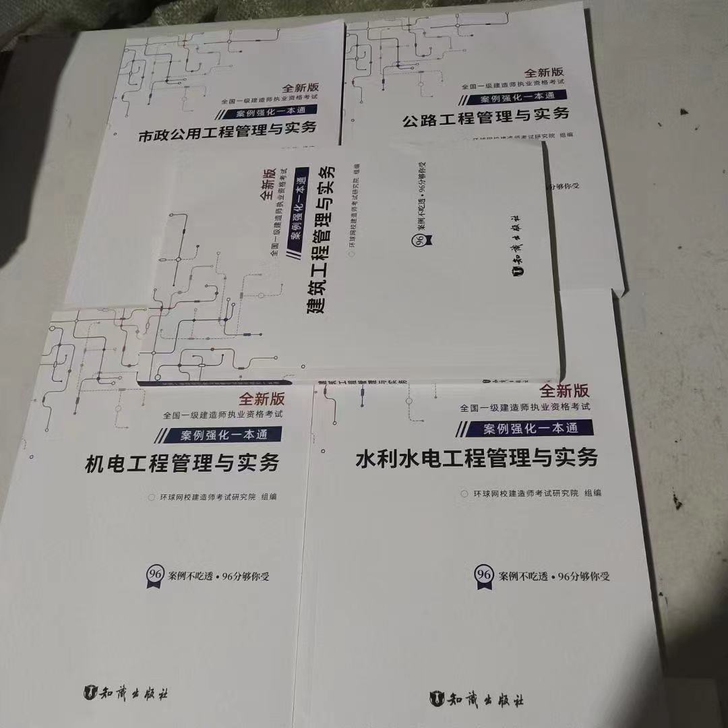 2021年全新一建环球案例一本通五大专业
