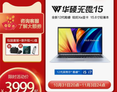 可用88VIP消费券华硕无畏15 2022...