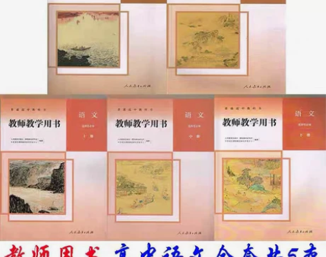 新部编人教版高中语文,高中数学,高中英语,...