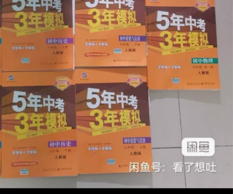 53初中中考初三物理历史道法  大部分都是...