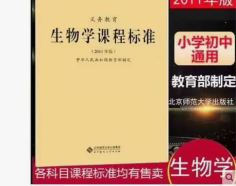 生物学课程标准 (2011年版)小学初中通...