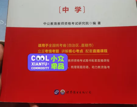 初中政治教资 出五本赠送小册子和复习资料二...