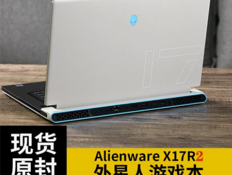 外星人X17R2笔记本电脑现货Alien