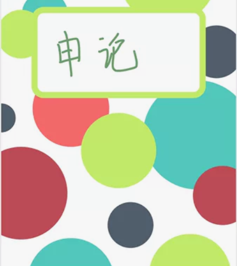 公务员考试笔记 申论一科 申论75分。拍下...