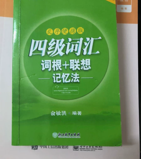 新东方 四级词汇 乱序携带版，词根联想记忆...