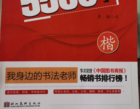 公务员汉字书写 写了三页,上岸了,随手出...