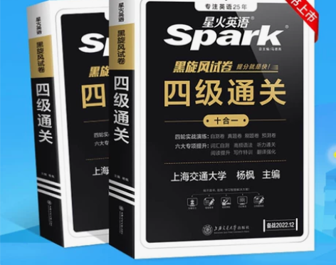 星火英语四级六考试真题，星火四六级通关合集...