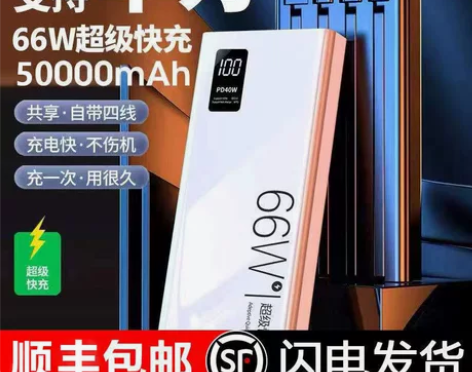 高端华为充电宝66W超级快充自带线200