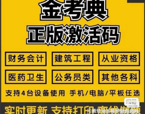 金考典题库官方授权最低限售价，无加码。 建...