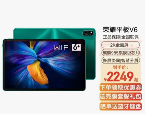 华为荣耀平板V6，全新，未开箱 感兴趣的话...