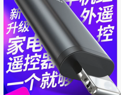手机红外线发射器苹果X安卓红外头万能手机遥...