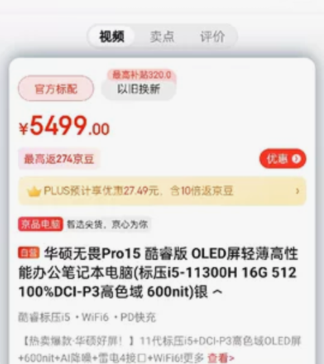可刀可刀，华硕无畏Pro15，京东价↓，买...