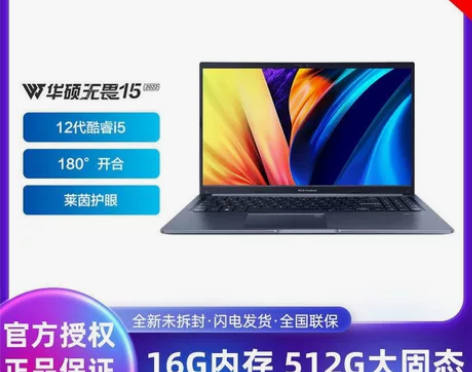 华硕无畏15 2022 全新12代酷睿I5...