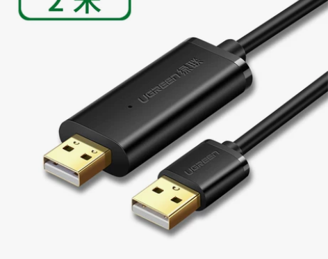 绿联USB对拷线公对公电脑数据互传type...