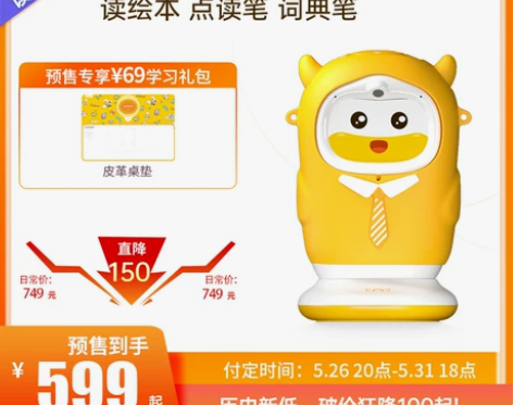 【预售】牛听听读书教材绘本阅读机器人点读笔...