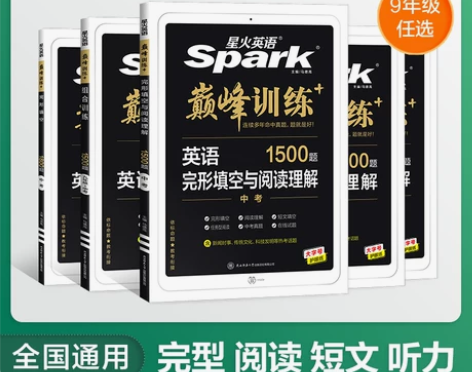 英语完形填空 英语语法星火2023中考阅读...