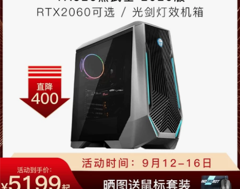TA526雷神游戏主机台式机2020版 配...