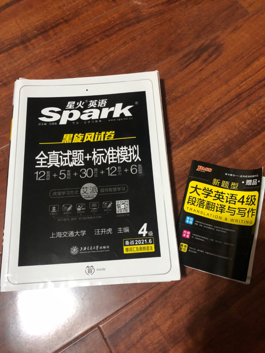 星火英语四级全真试题 写过几张基本上没做过...