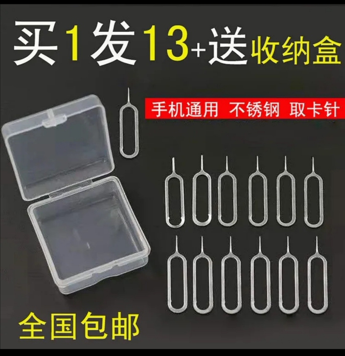 手机插卡针通用SIM卡取卡针vivo小米华...