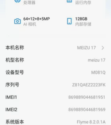 魅族17，99新 感兴趣的话点“我想要”和...