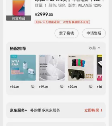 商品①:IPad 2020 银色128G...