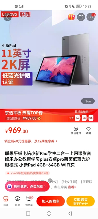 联想小新pad 全新两年在保