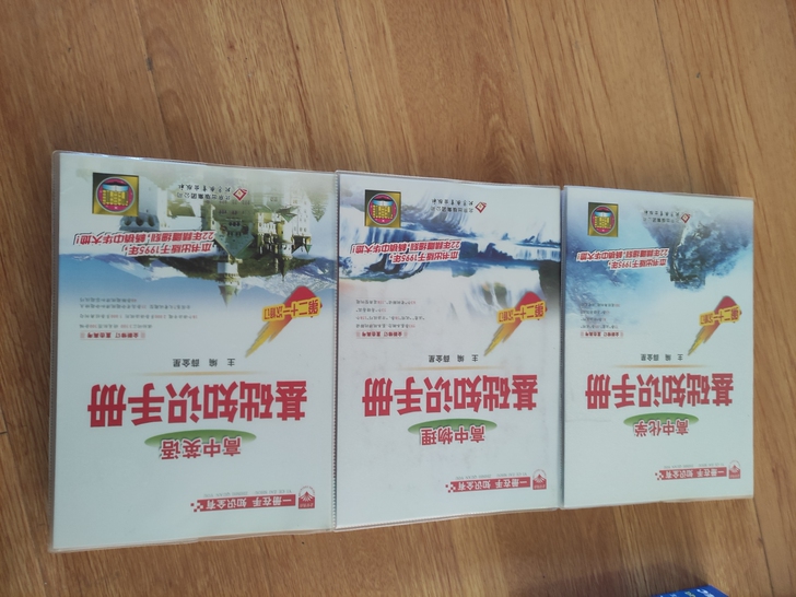 高中教辅书