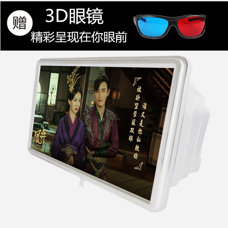 手机屏幕高清3d放大器镜10寸14寸手机放...