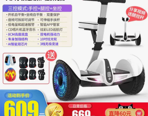 【狂欢价】柏思图电动智能坐骑腿控平衡车儿童...