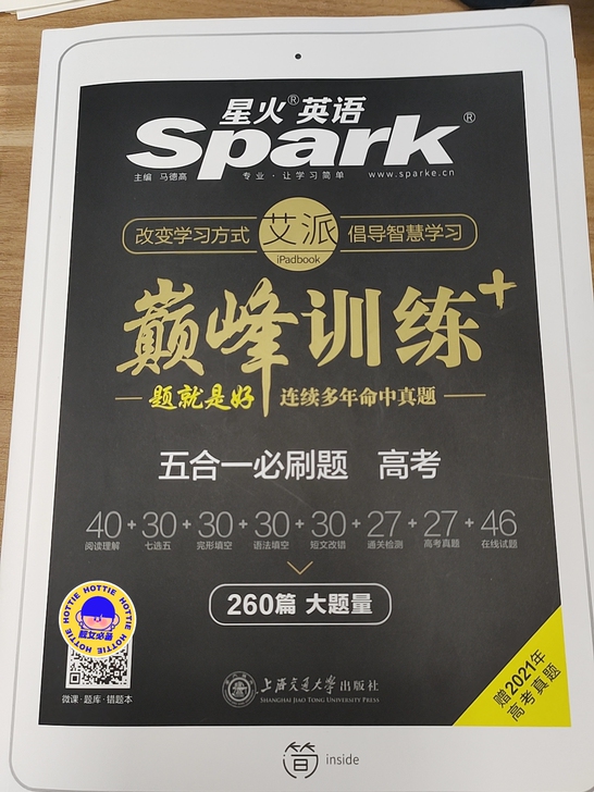 星火英语